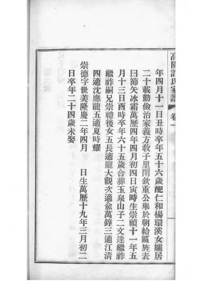 图片[8]-浙江杭州高阳许氏家谱电子版PDF下载-中华家谱网