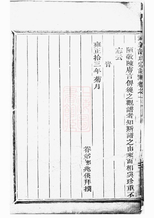 图片[4]-浙江金华武义许氏宗谱（高阳郡许氏谱）电子版PDF下载-中华家谱网