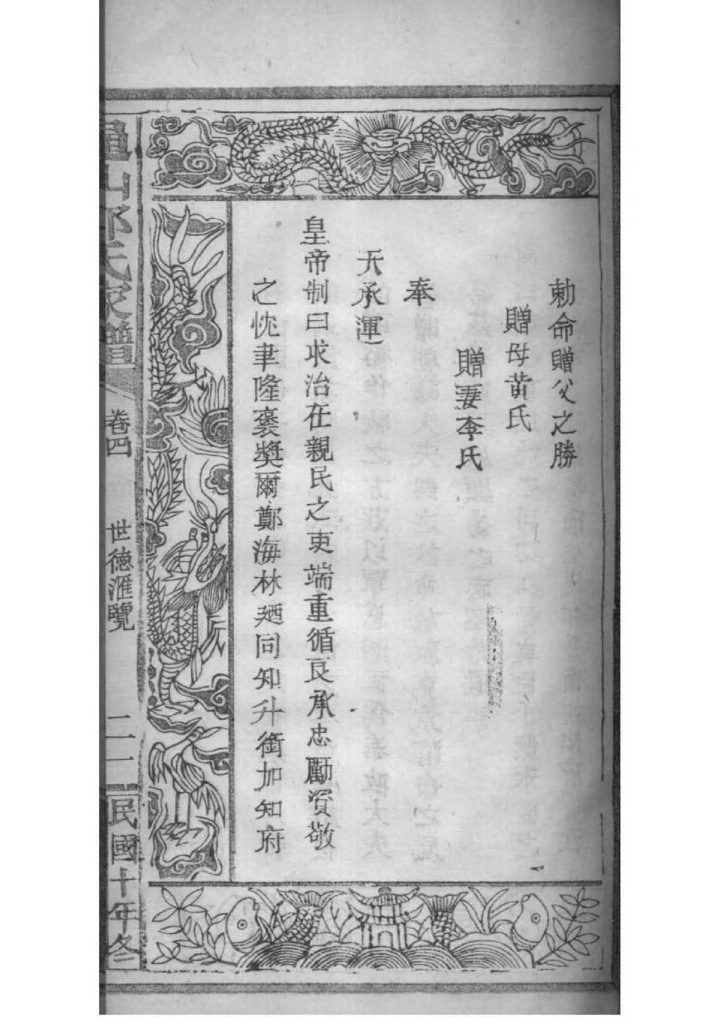 图片[7]-湖北咸宁通山郑氏家谱（翼经草堂，民国十年）电子版PDF下载-中华家谱网