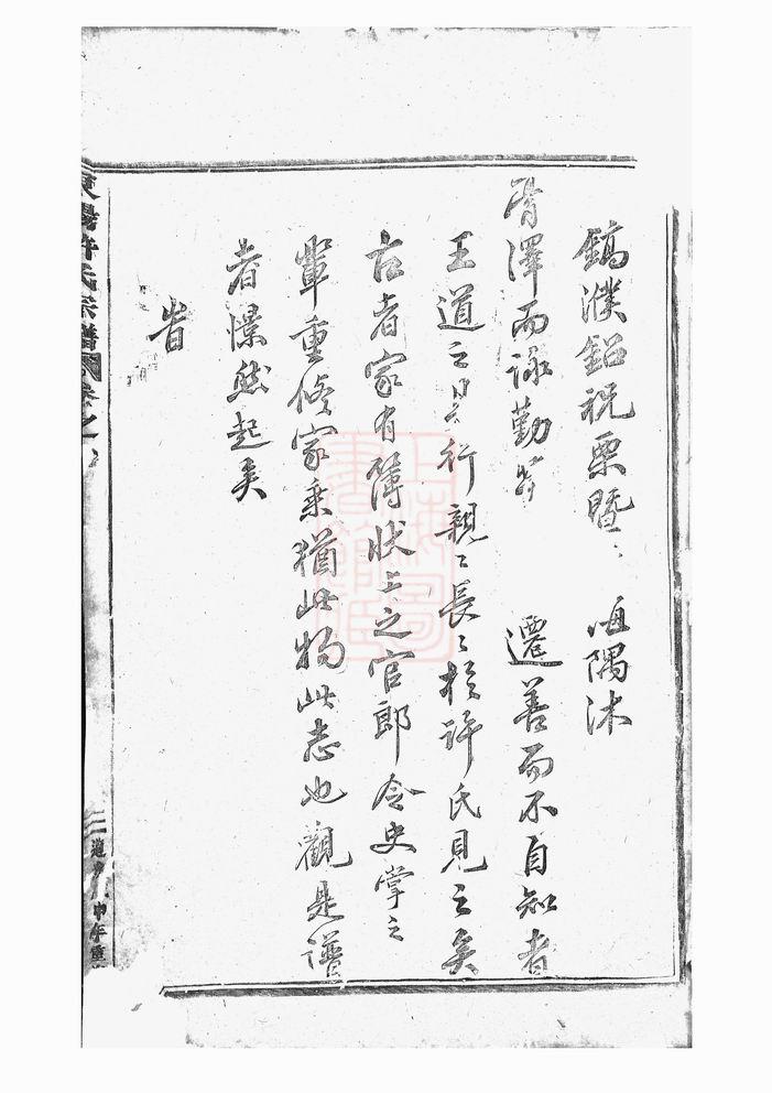 图片[5]-浙江东阳许氏宗谱（道光28年本）电子版PDF下载-中华家谱网