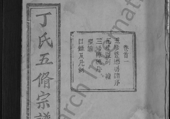 湖北麻城丁氏宗谱（和肃堂）-中华家谱网
