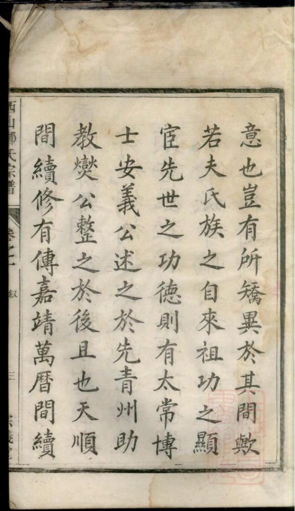 图片[5]-浙江杭州淳安县富江西山郑氏宗谱（宗义堂）电子版PDF下载-中华家谱网