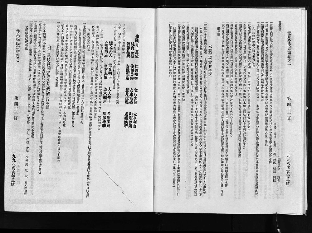 图片[4]-浙江东阳双泉徐氏宗谱电子版PDF下载-中华家谱网