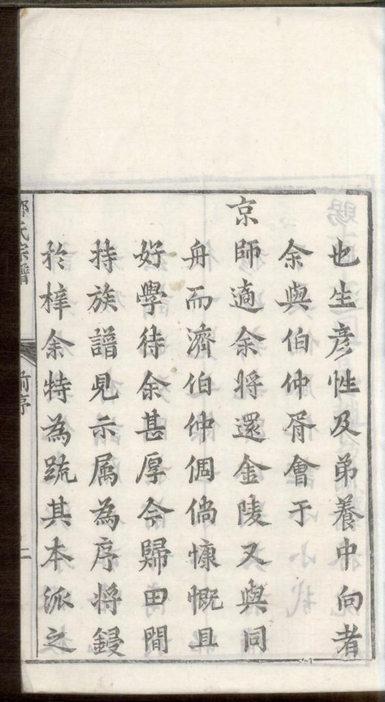 图片[4]-浙江丽水缙云县五云郑氏尚义公房谱（民国18年）电子版PDF下载-中华家谱网