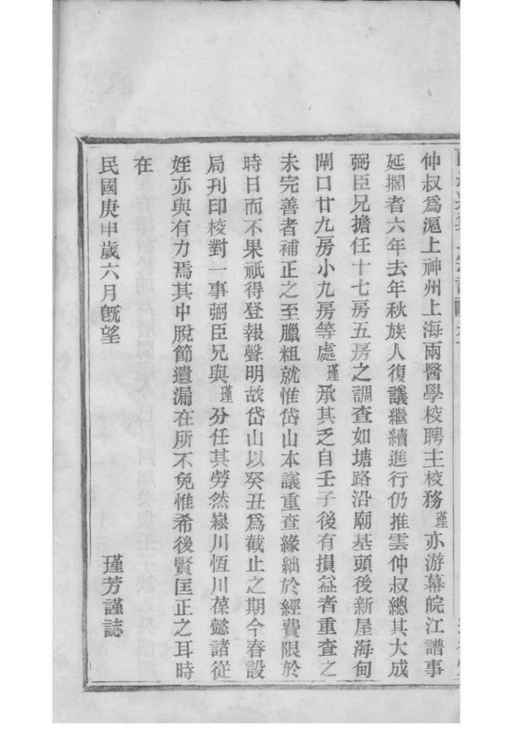 图片[5]-浙江宁波镇海区前绪乡郑氏宗谱（通德堂，1920年）电子版PDF下载-中华家谱网