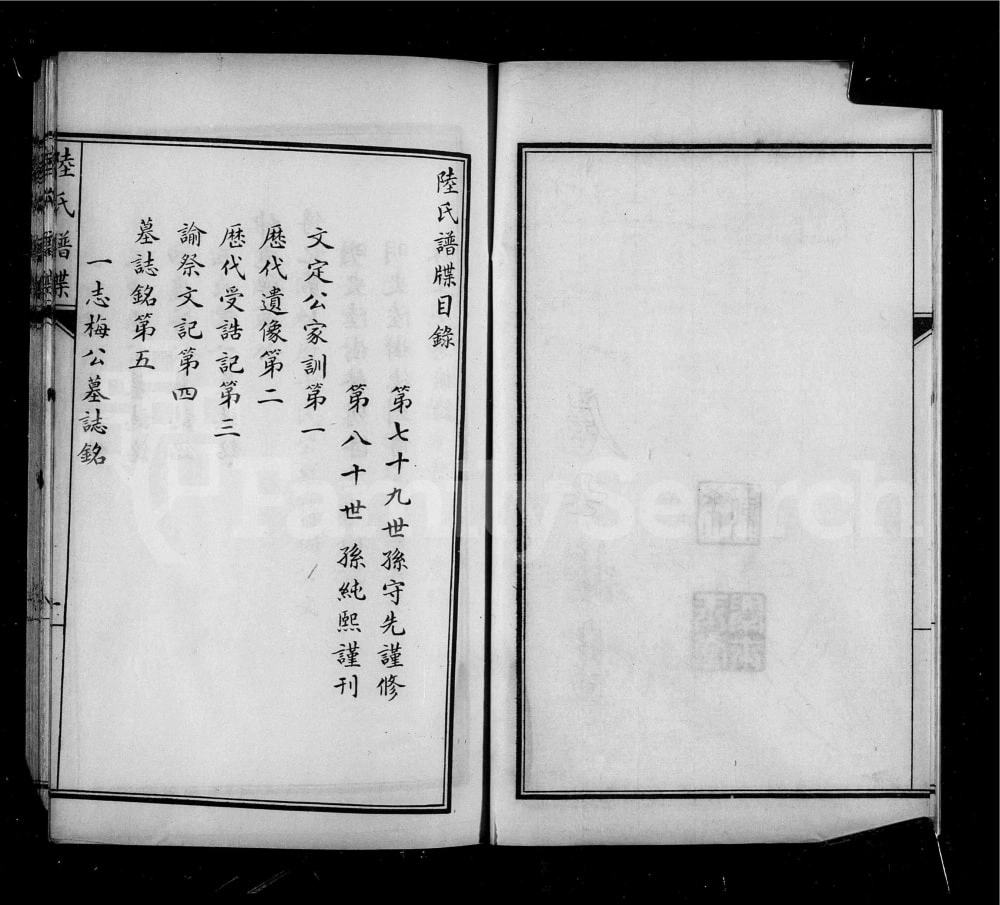 图片[2]-上海松江区云间珠溪陆氏谱牒电子版PDF下载-中华家谱网