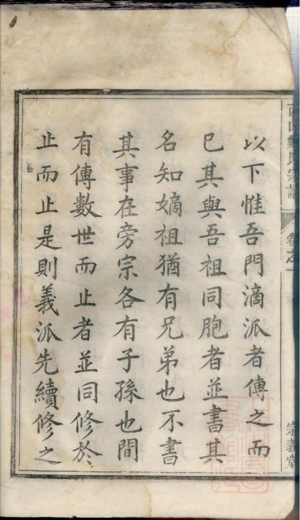 图片[4]-浙江杭州淳安县富江西山郑氏宗谱（宗义堂）电子版PDF下载-中华家谱网