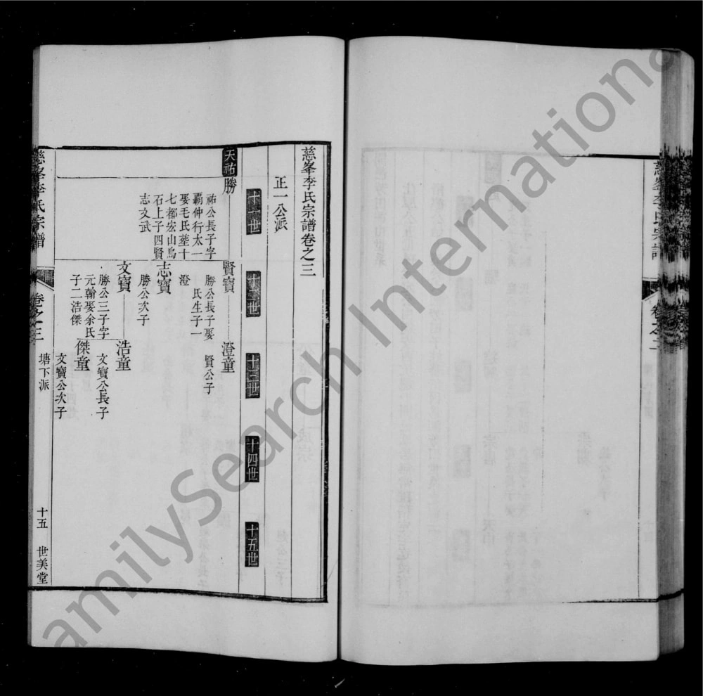 图片[7]-浙江杭州淳安县慈峰李氏宗谱（永思堂）电子版PDF下载-中华家谱网