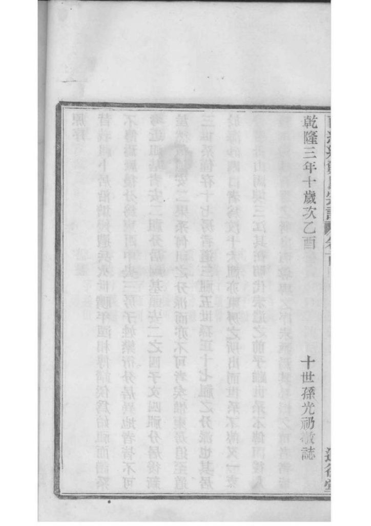 图片[8]-浙江宁波镇海区前绪乡郑氏宗谱（通德堂，1920年）电子版PDF下载-中华家谱网