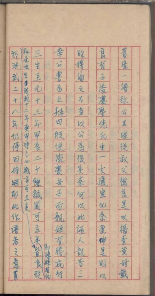 图片[3]-广东佛山南海区桥东钟氏谱电子版PDF下载-中华家谱网