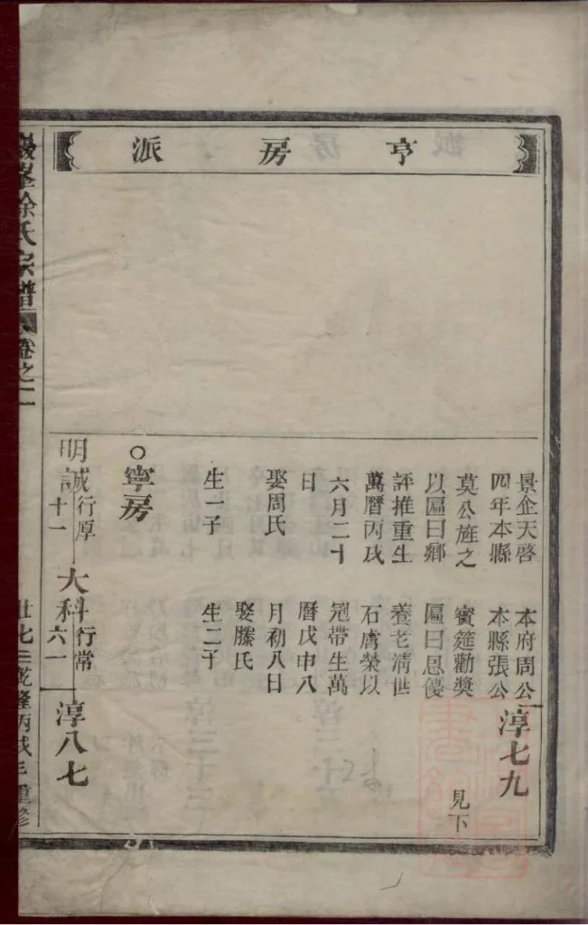 图片[1]-浙江金华岩峰徐氏宗谱电子版PDF下载-中华家谱网