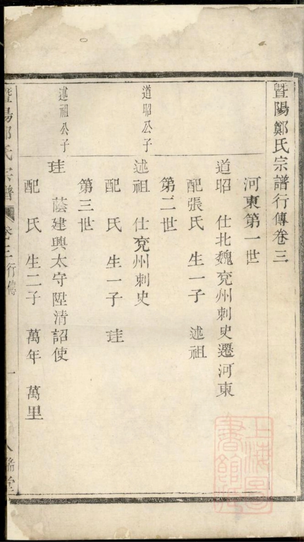 图片[3]-浙江诸暨暨阳郑氏宗谱（人瑞堂）电子版PDF下载-中华家谱网