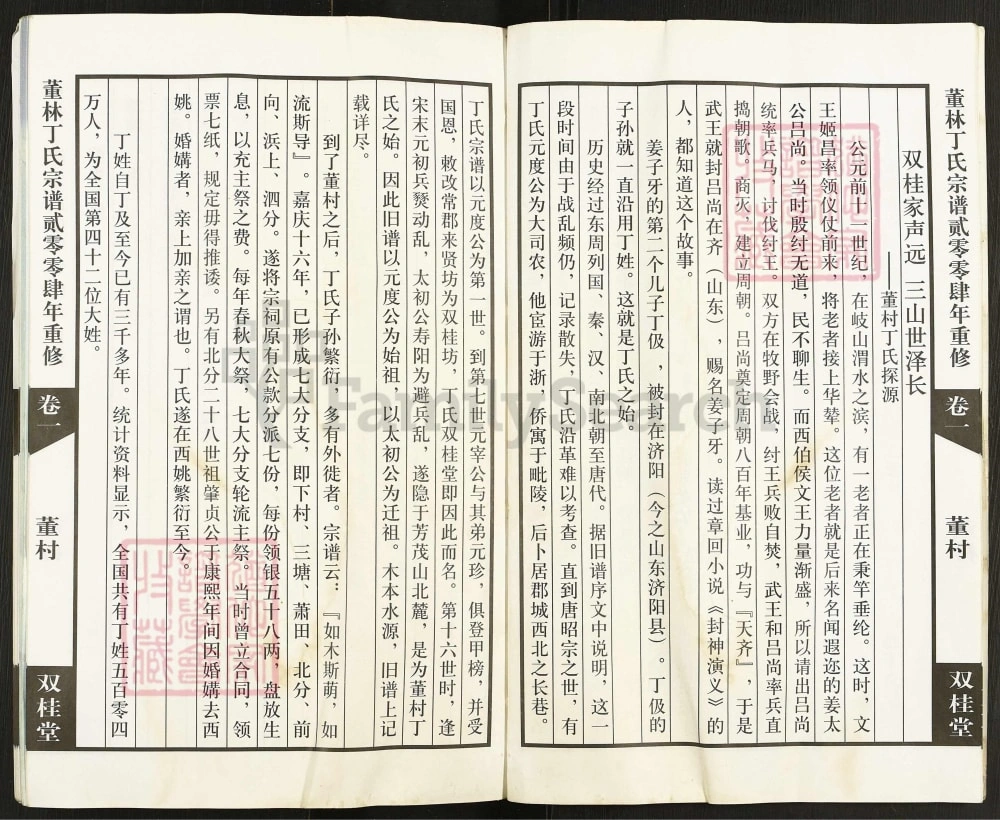 图片[2]-江苏常州董林丁氏宗谱（双桂堂）电子版PDF下载-中华家谱网