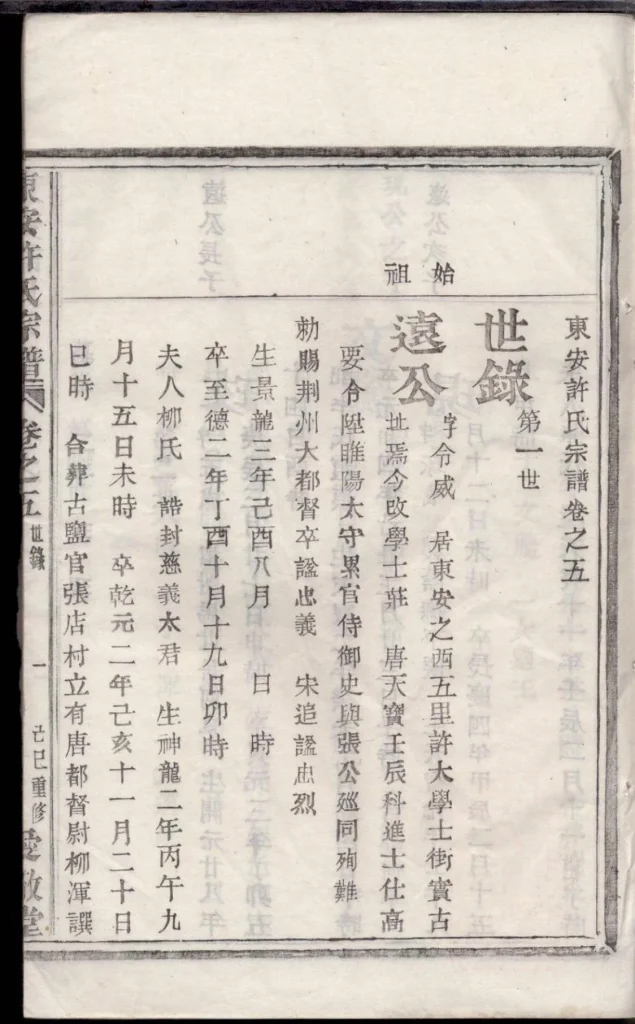 图片[7]-浙江富阳东安许氏宗谱（爱敬堂）电子版PDF下载-中华家谱网
