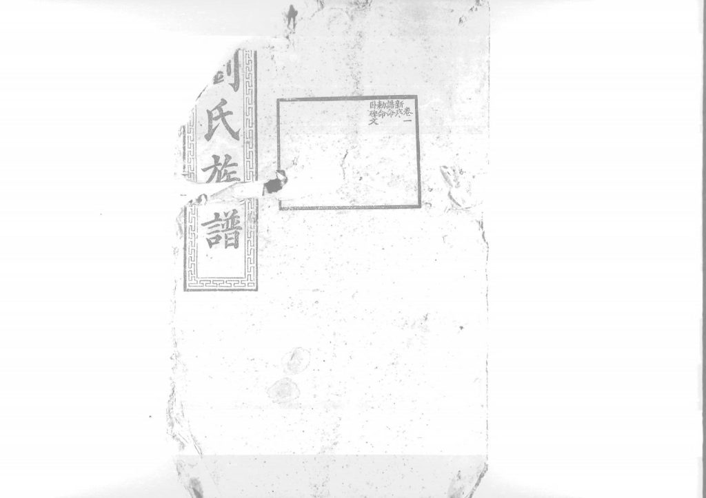 湖南长沙宁乡县沩宁刘氏族谱（序伦堂）电子版PDF下载-中华家谱网