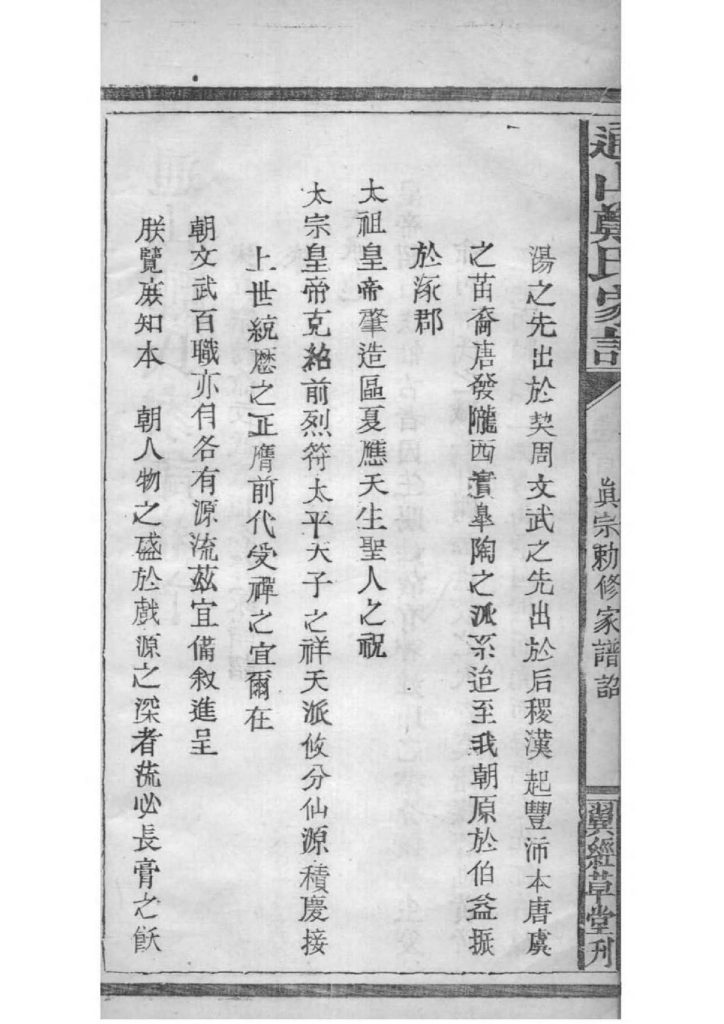 图片[3]-湖北咸宁通山郑氏家谱（翼经草堂，民国十年）电子版PDF下载-中华家谱网