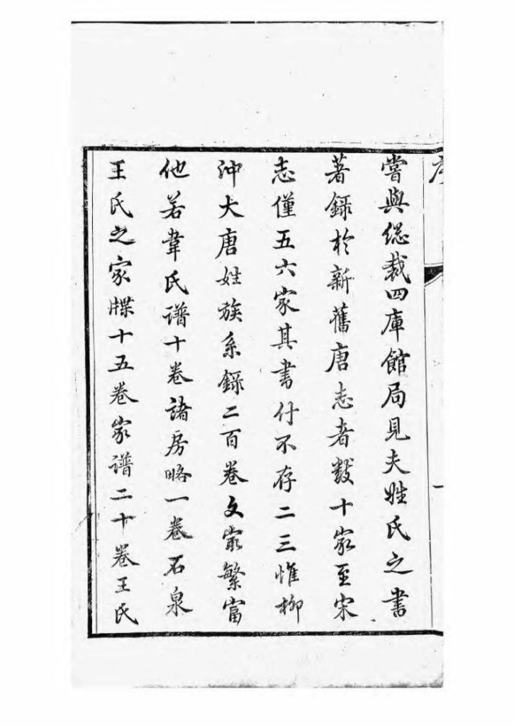 图片[3]-江苏苏州重修东山郑氏世谱（敦伦堂）电子版PDF下载-中华家谱网