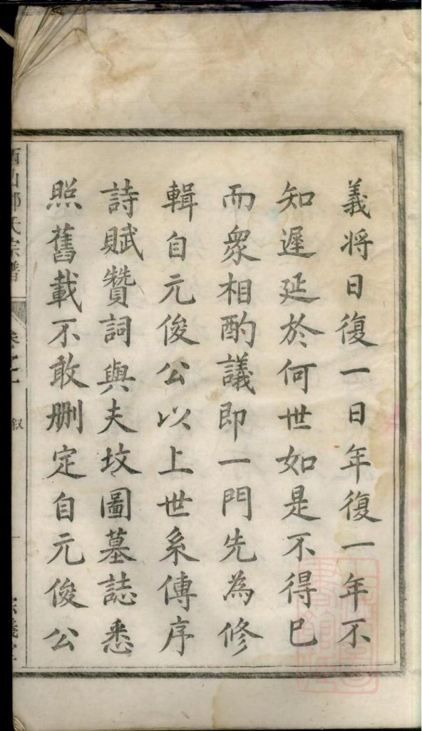 图片[3]-浙江杭州淳安县富江西山郑氏宗谱（宗义堂）电子版PDF下载-中华家谱网