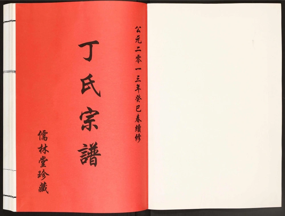 图片[2]-江苏常州武进区丁氏宗谱（儒林堂）电子版PDF下载-中华家谱网
