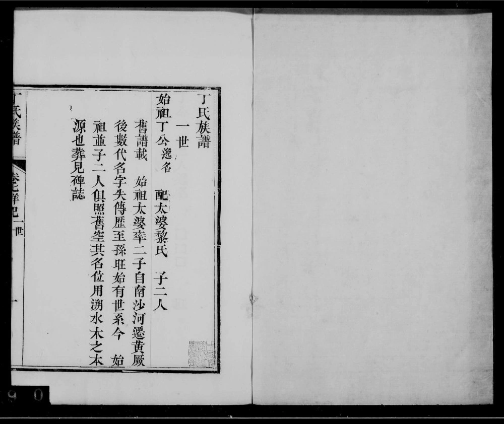 图片[7]-山东烟台龙口丁氏族谱电子版PDF下载-中华家谱网