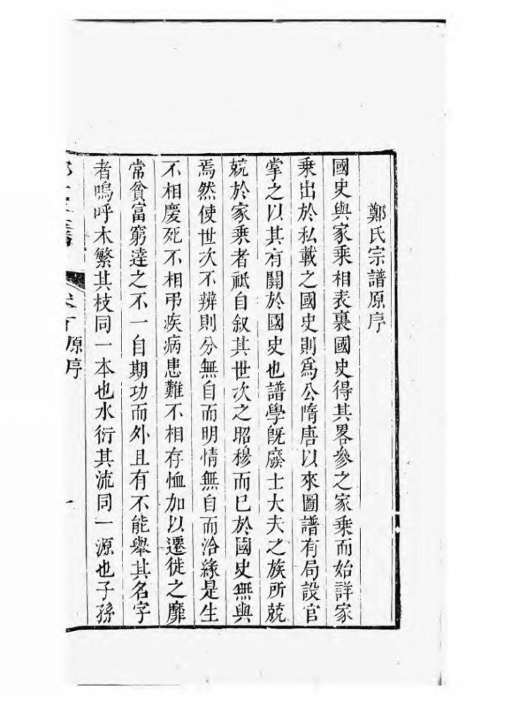 图片[5]-江苏苏州重修东山郑氏世谱（敦伦堂）电子版PDF下载-中华家谱网