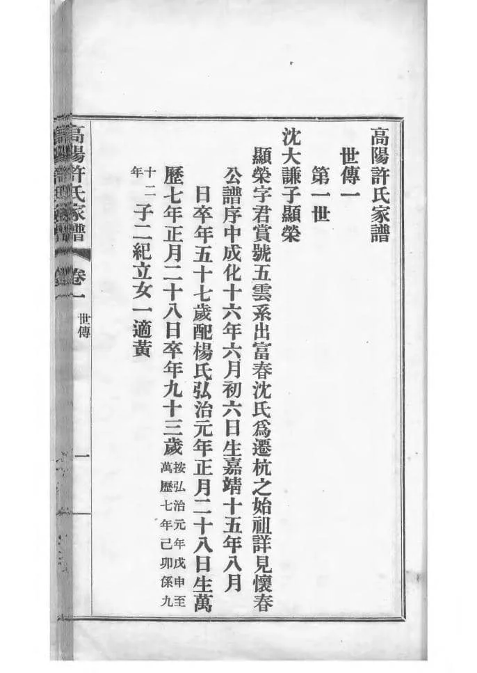图片[5]-浙江杭州高阳许氏家谱电子版PDF下载-中华家谱网