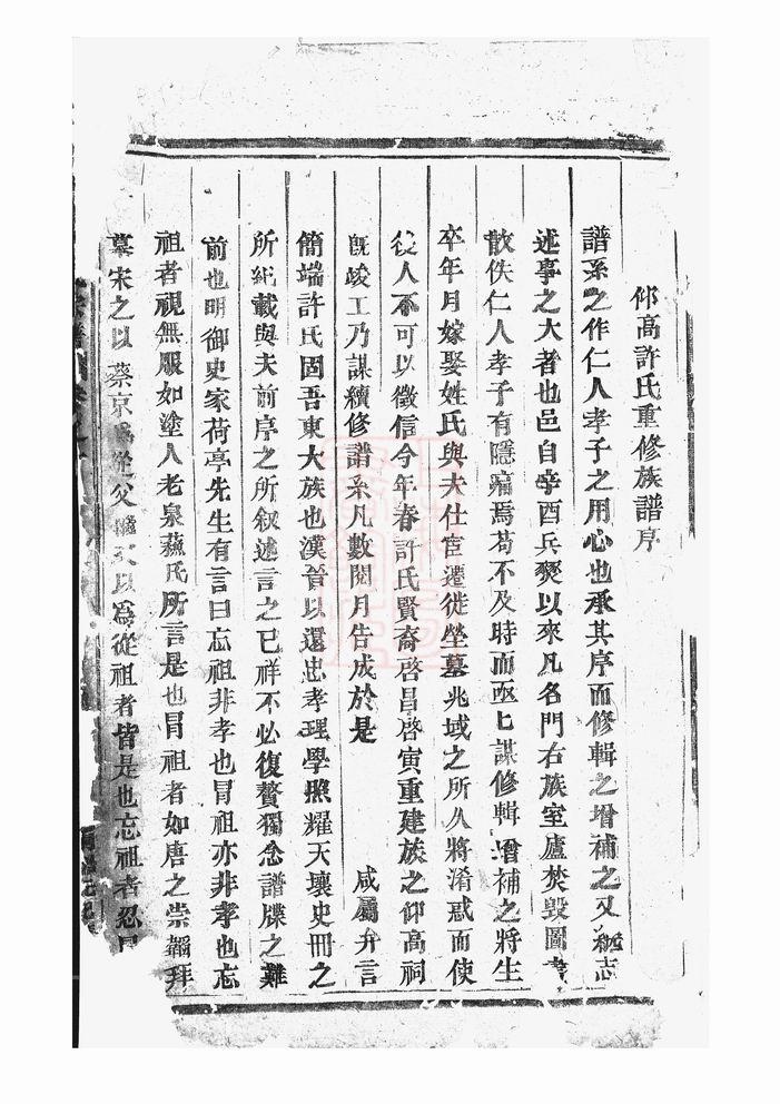 图片[2]-浙江东阳许氏宗谱电子版PDF下载-中华家谱网