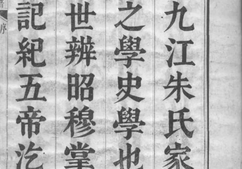 广东佛山南海九江朱氏家谱-中华家谱网