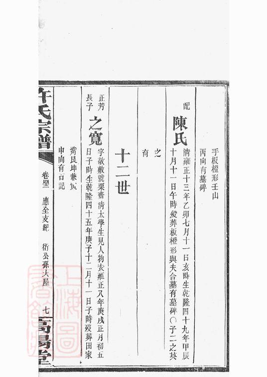 图片[7]-湖南岳阳荷塘许氏谱电子版PDF下载-中华家谱网
