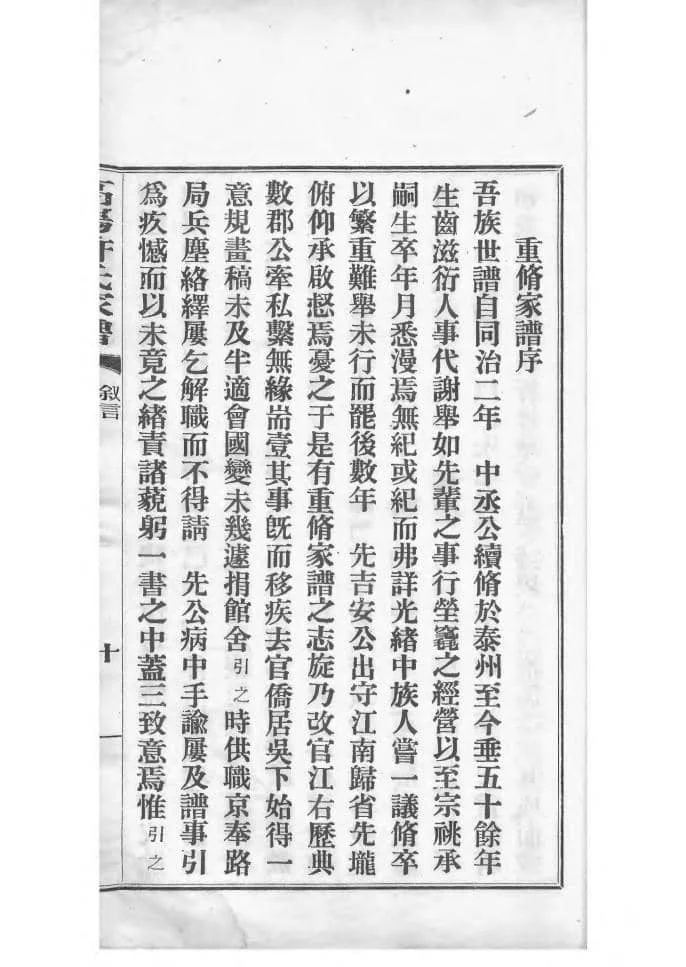图片[2]-浙江杭州高阳许氏家谱电子版PDF下载-中华家谱网