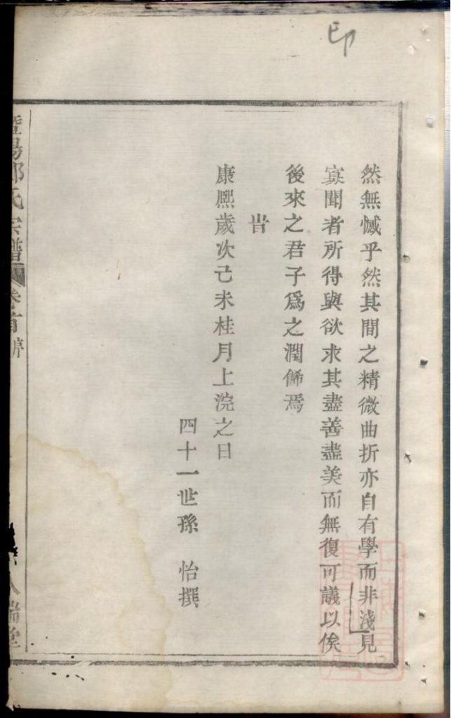 图片[3]-浙江诸暨暨阳郑氏宗谱（卷首）电子版PDF下载-中华家谱网