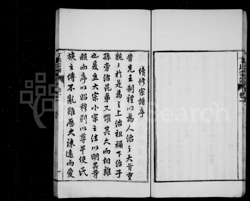 图片[3]-安徽芜湖南陵龙山丁氏宗谱电子版PDF下载-中华家谱网