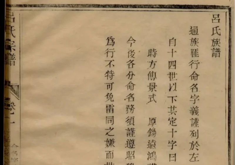 江苏宜兴吕氏宗谱（绥禄堂）-中华家谱网