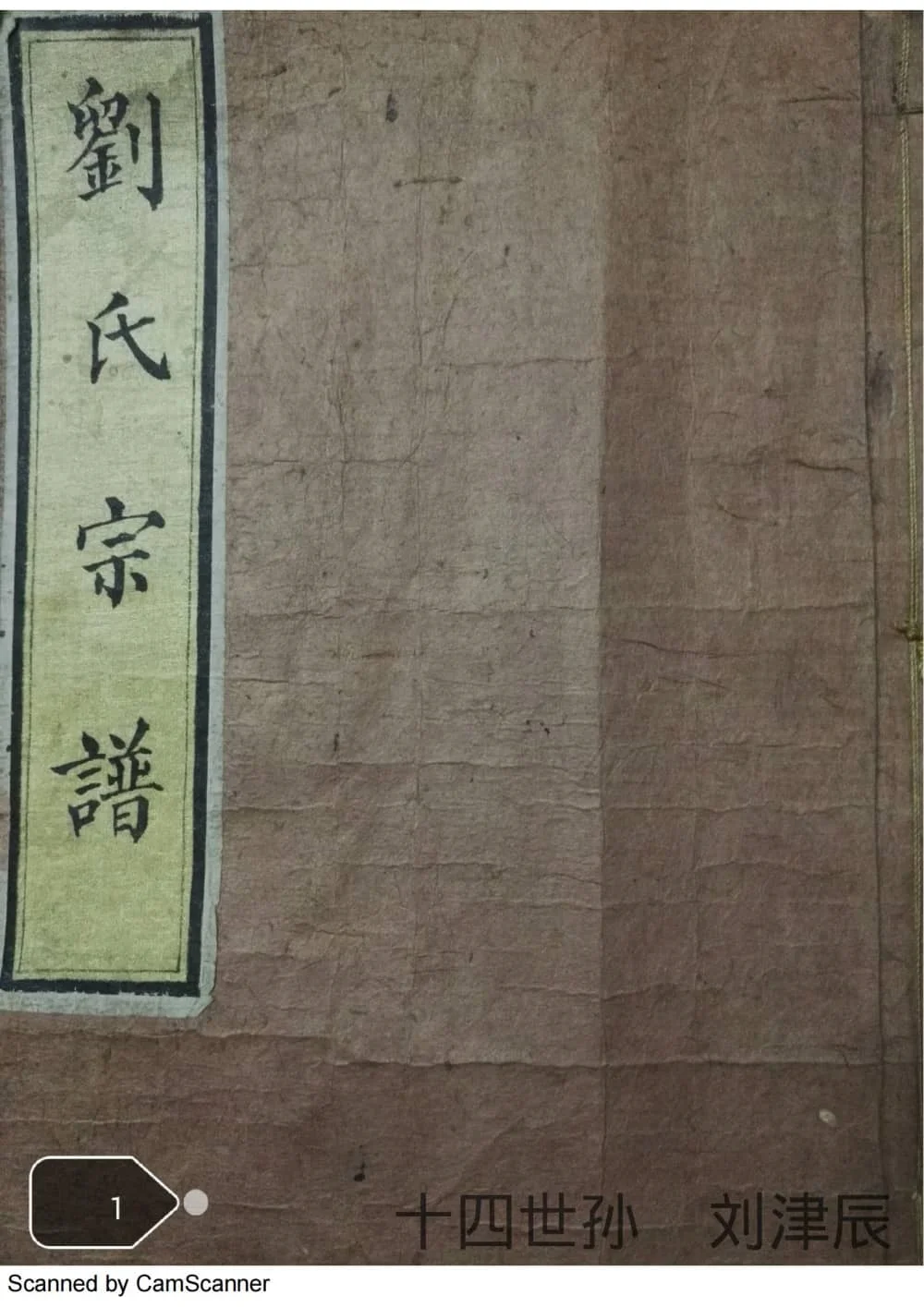 图片[1]-辽宁辽阳刘氏宗谱电子版PDF下载-中华家谱网