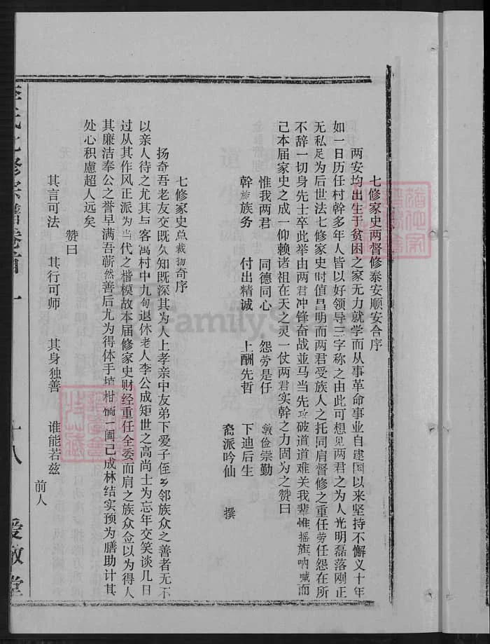 图片[3]-湖北黄冈蕲春李氏七修家史（爱敬堂）电子版PDF下载-中华家谱网