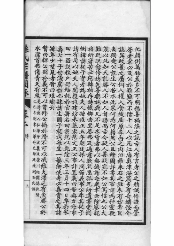 图片[7]-江苏南通孙氏宗谱图咏PDF下载-中华家谱网