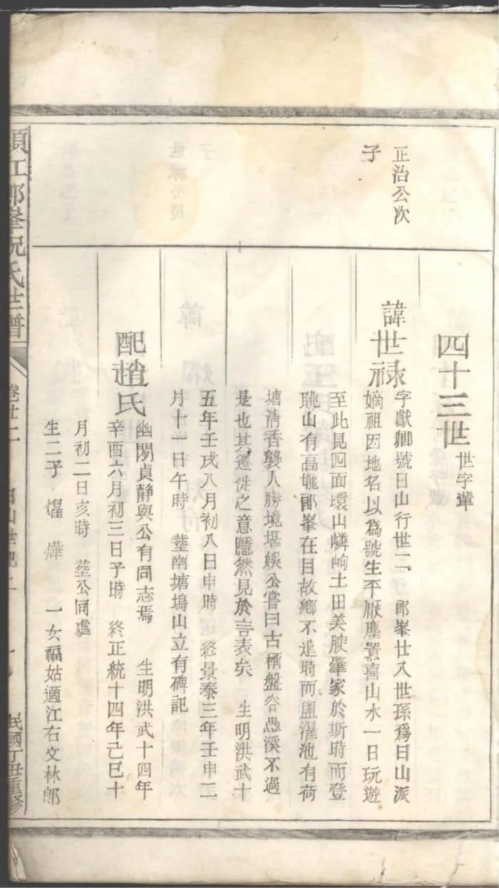 图片[3]-浙江江山须江郎峰祝氏世谱PDF下载-中华家谱网