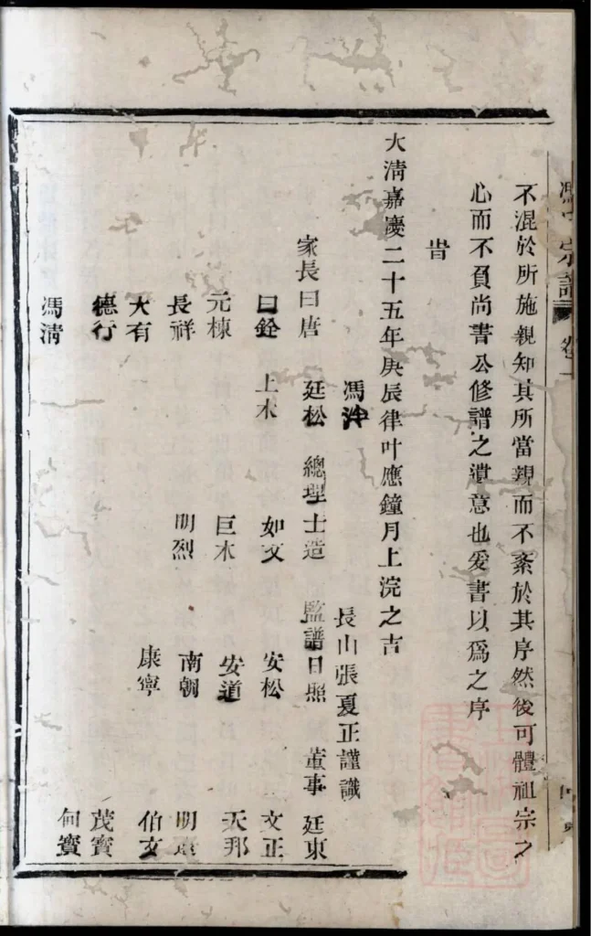 图片[4]-浙江诸暨暨阳燕山冯氏宗谱（尚贤堂）PDF下载-中华家谱网