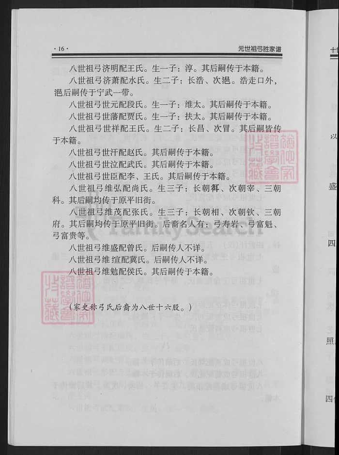 图片[7]-山西原平市张村弓氏族谱PDF下载-中华家谱网