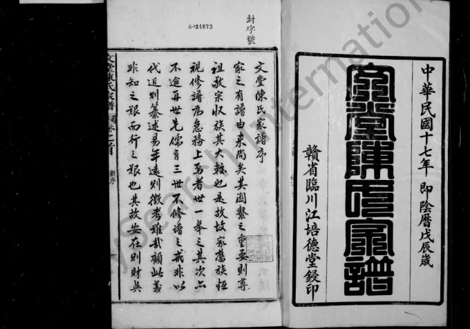 安徽黄山祁门文堂陈氏宗谱-中华家谱网