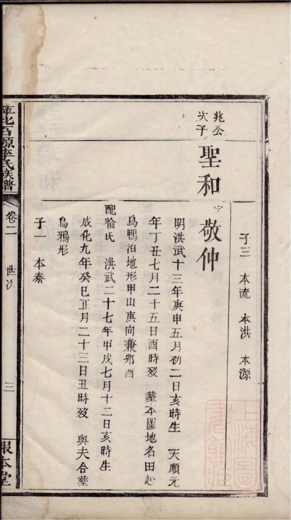 图片[7]-江西萍乡萍北石源李氏族谱（报本堂）电子版PDF下载-中华家谱网