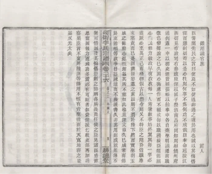 图片[7]-浙江宁波砌街李氏宗谱（耕读堂）电子版PDF下载-中华家谱网