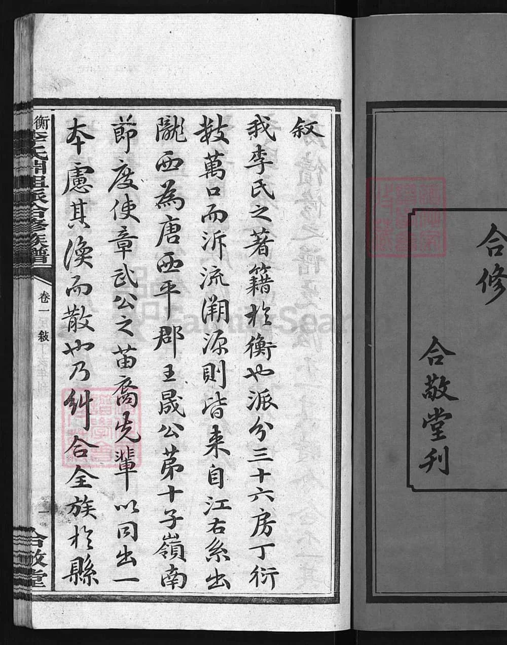 图片[2]-湖南衡阳衡山县李氏𣶒祖派合修族谱（合敬堂）电子版PDF下载-中华家谱网