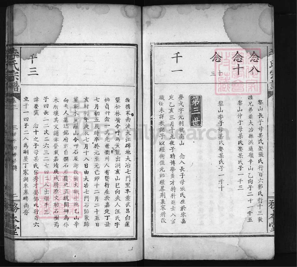 图片[6]-湖北黄冈浠水黎山李氏续修宗谱（务本堂）电子版PDF下载-中华家谱网