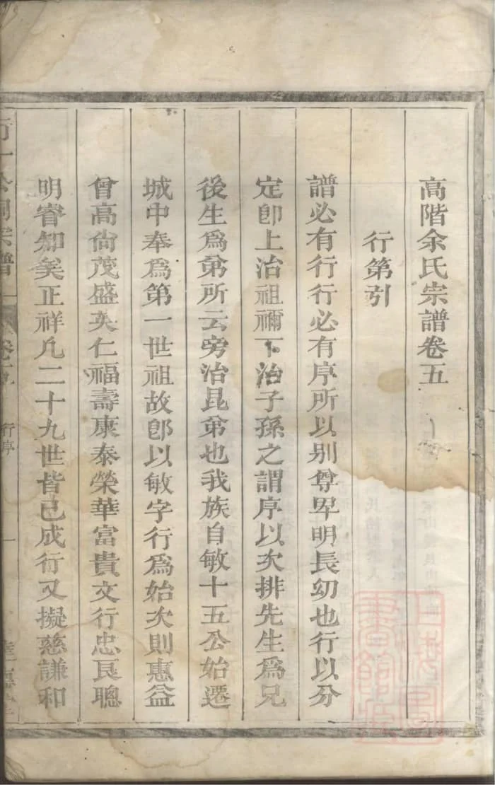 图片[2]-浙江衢州龙游高阶余氏宗谱（达德堂）PDF下载-中华家谱网