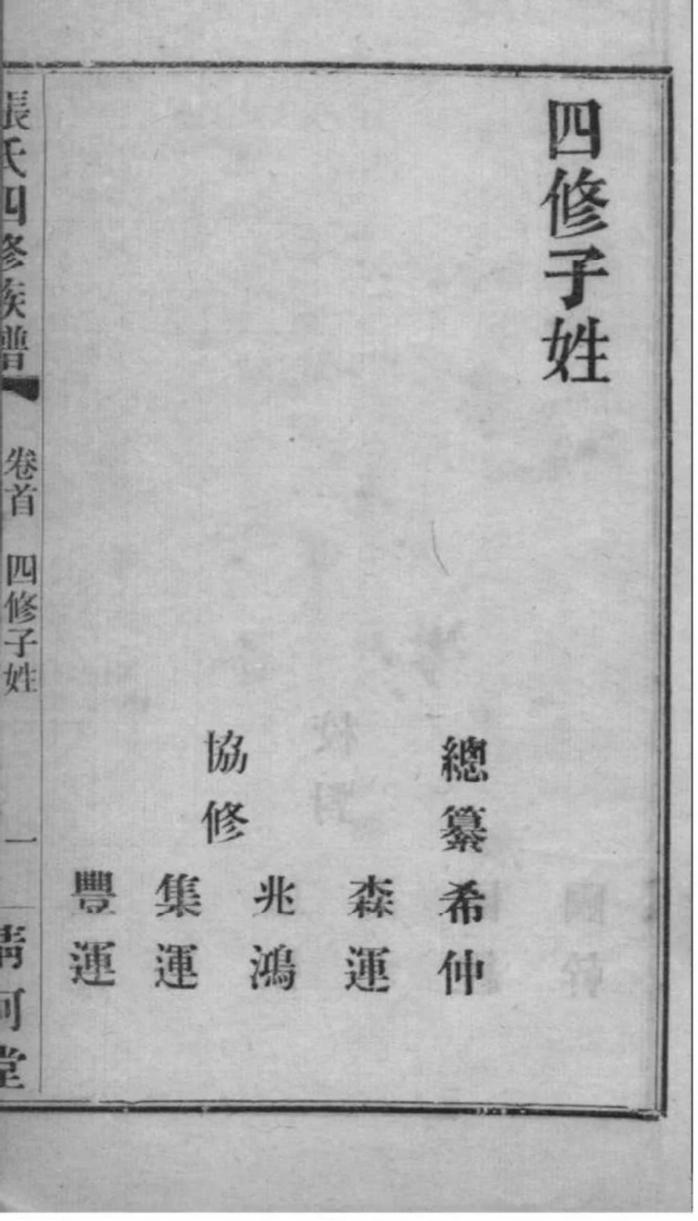 图片[2]-湖南长沙张氏四修族谱（清河堂）电子版PDF下载-中华家谱网