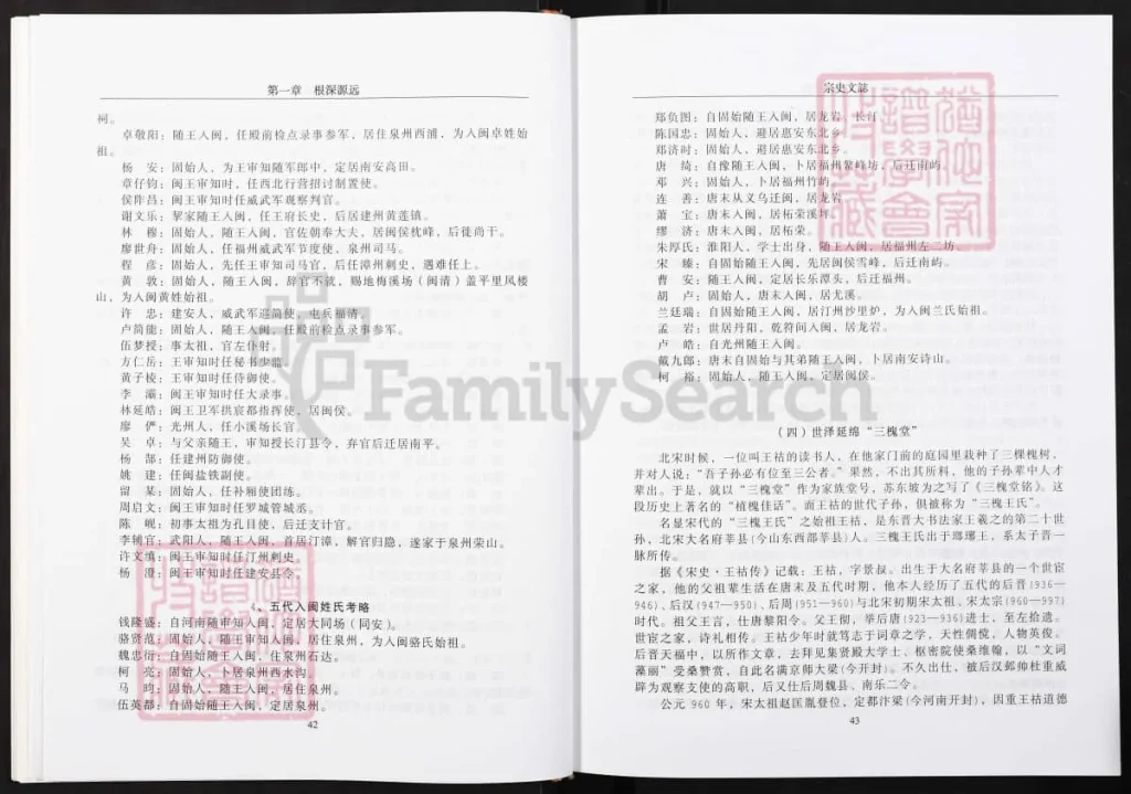 图片[8]-福建福州闽清王氏族谱电子版PDF下载-中华家谱网