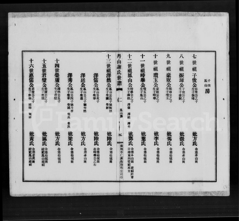 图片[8]-广东佛山南海区丹山谢氏世谱电子版PDF下载-中华家谱网