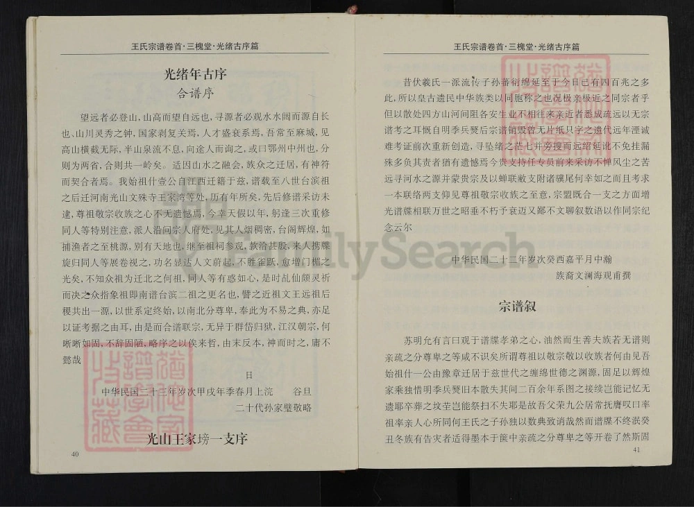 图片[2]-湖北武汉黄陂区王氏宗谱（三槐堂）电子版PDF下载-中华家谱网