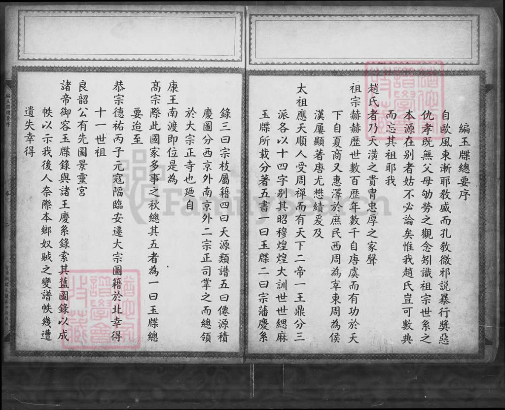 图片[4]-广东江门新会赵氏族谱电子版PDF下载-中华家谱网